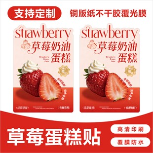 草莓蛋糕贴纸烘焙奶油慕斯甜品波波杯贴罐子包装盒网红不干胶标签