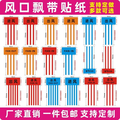 出风口进风口飘带彩带标签空调风扇散热封口标识吸气排气空调排风