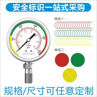 压力表标签仪表指示标识仪表表盘反光标贴压力表防水防潮标签1
