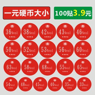 酒精度数标签圆形瓶盖不干胶贴原浆酒高粱纯粮酿造酒标设计定制M