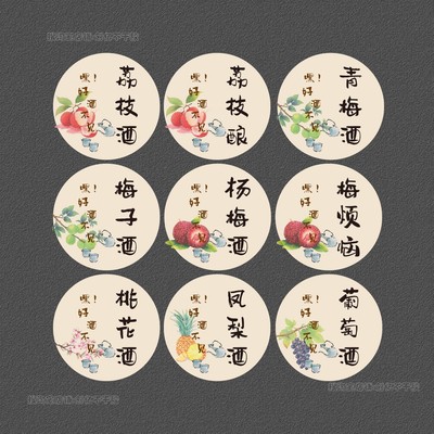 青梅酒标签杨梅酒荔枝酒通用不干胶封口贴桂花酒果酒圆形贴纸国风
