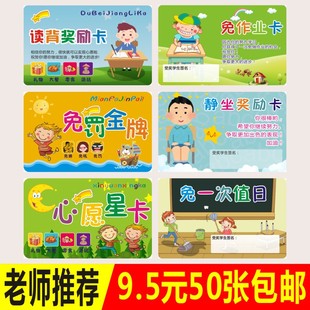 免罚金牌免做作业卡小学生教学奖罚卡片鼓励卡惩罚卡儿童表扬卡D