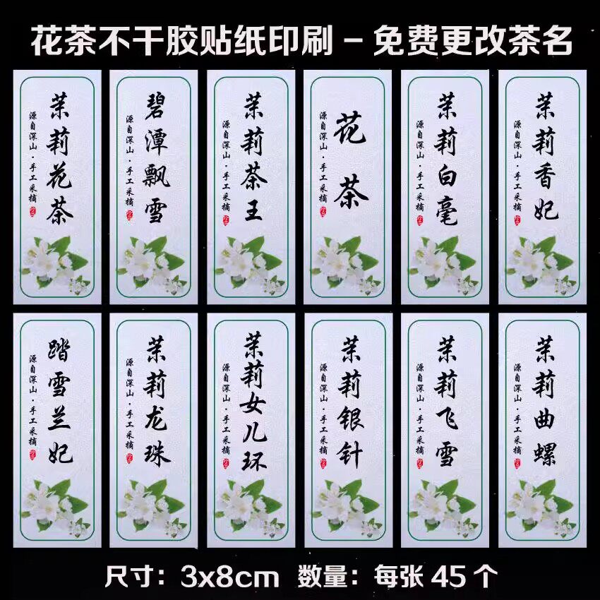 碧潭飘雪茉莉花茶通用茶叶标签贴纸定制茶罐礼盒不干胶封贴纸