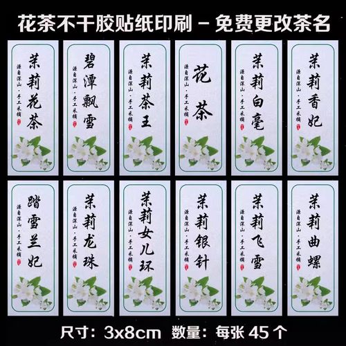 碧潭飘雪茉莉花茶通用茶叶标签贴纸定制茶罐礼盒不干胶封贴纸