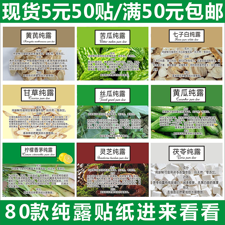 黄芪苦瓜七子白甘草丝瓜黄瓜柠檬香茅灵芝茯苓纯露标签贴纸不干胶