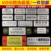 超强防伪VOID防撕防拆贴纸 支持定制一次性贴标签手机防拆标E 包邮