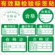 超粘检验检定有效期质保品检合格证日期保质期质检不干胶标签贴纸