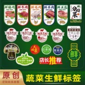 蔬菜贴纸生鲜超市虫草花分切菜自粘果蔬商标猪肉菌菇标签牛肉商超