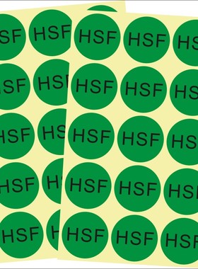 hsf标签绿色环保无有害物质标识卡ROHS+HF质检合格HSF标签贴纸