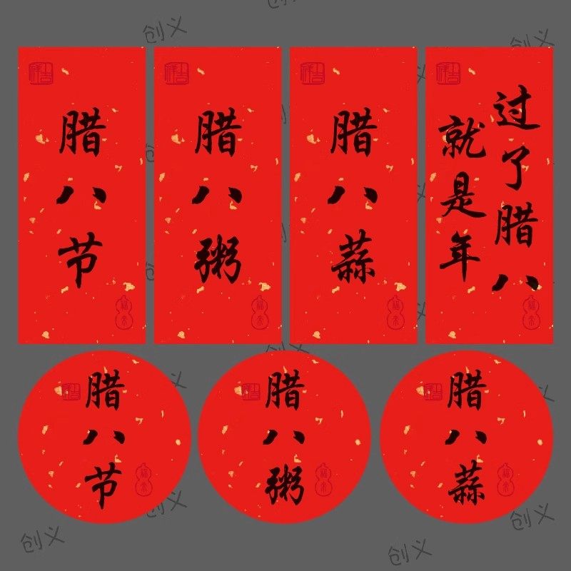 腊八节不干胶贴纸腊八粥八宝饭包装盒封签传统节日粥盒标贴可定制,个性定制/设计服务/DIY,不干胶/标签,淘宝优惠券,粉丝福利购,淘宝优惠卷