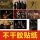 万能青年旅店 饰画摇滚乐队酒吧宿舍不干胶贴纸 万青海报牛皮纸装