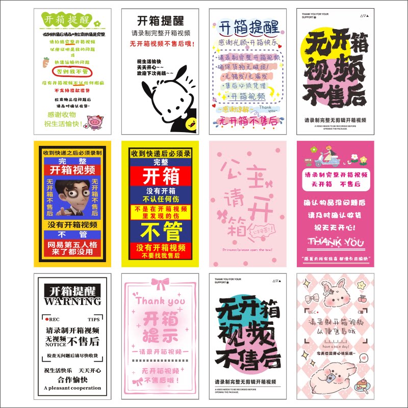 快递封口贴开箱提醒无开箱不售后贴纸闲鱼专用打包贴纸不干胶定制图片