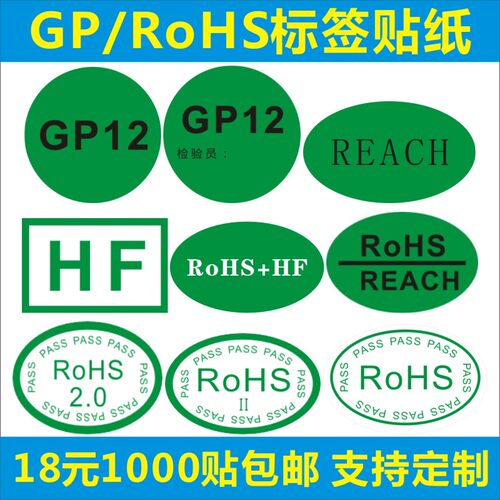 现货欧盟标准REACH标签