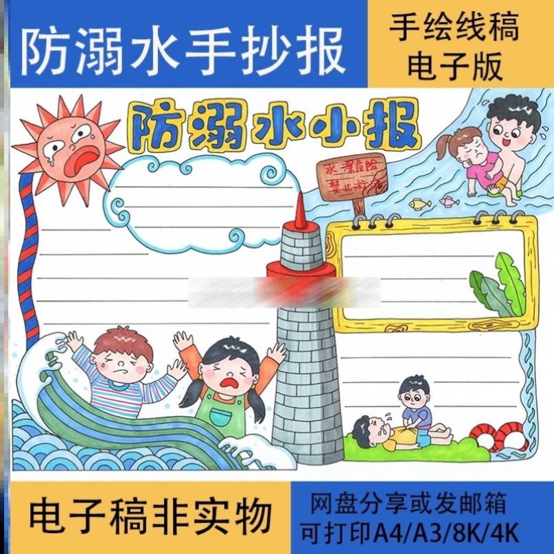 防溺水手抄报2黑白线稿模板电子版半成品可涂色暑假