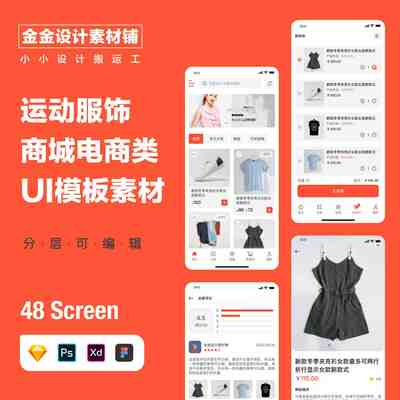 中文面试作品UI界面app商城购物电商ps模板sketch设计xd素材figma