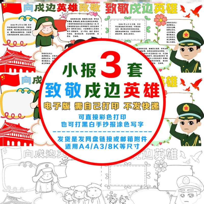 致敬英雄手抄报戍边电子小报8ka3a4小学生黑白线稿