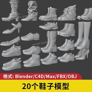 max三维高筒靴 建模c4d运动鞋 子3d模型高跟鞋 blender鞋