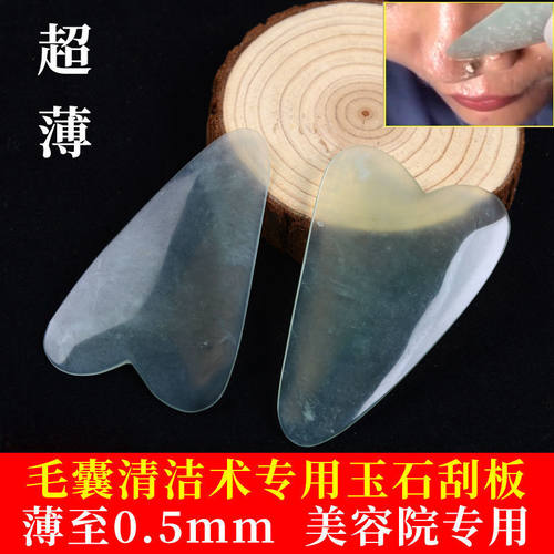 玉石毛囊清洁刮板脸部美容院专用