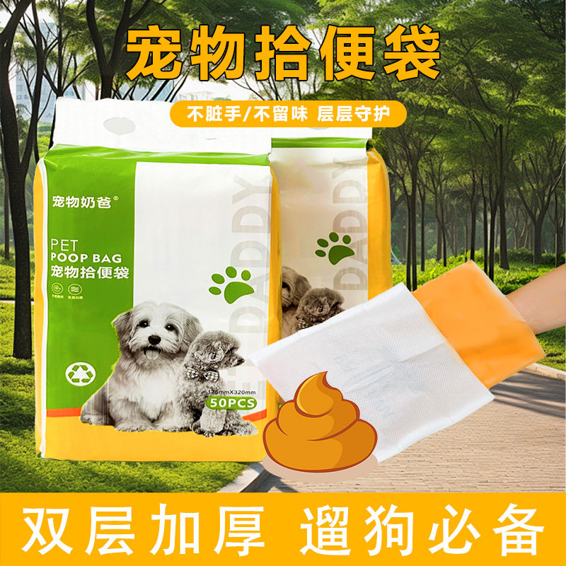 狗狗拾便袋宠物粑粑袋一次性双层加厚捡便袋收纳垃圾袋遛狗便携袋图片