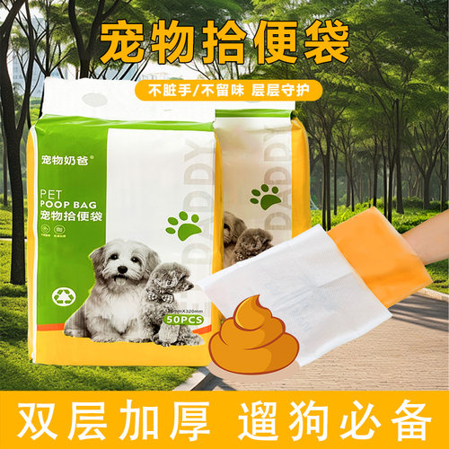 狗狗拾便袋宠物粑粑袋一次性双层加厚捡便袋收纳垃圾袋遛狗便携袋