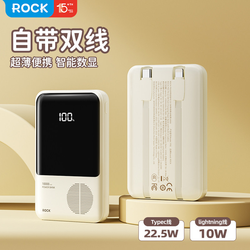ROCK充电宝3C认证自带线快充20000毫安超薄迷你小巧便携式2026新款国标适用苹果17华为小米移动电源可上飞机