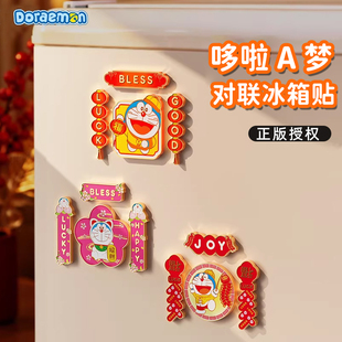 2026新款马年哆啦A梦盲盒对联磁吸冰箱贴新年装饰贴礼物可爱ROCK