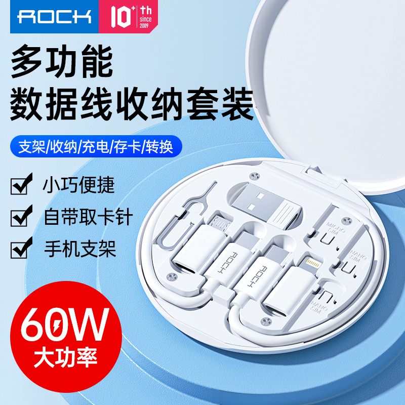 ROCK多功能充电线60w快充数据线