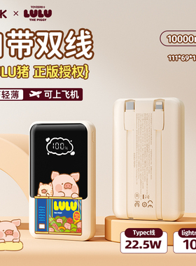【充电宝3C认证】LULU猪2025新款自带双线10000毫安CCC国标识移动电源超薄小巧便携快充适用苹果专用可上飞机