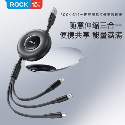 ROCK三合一伸缩数据线快充