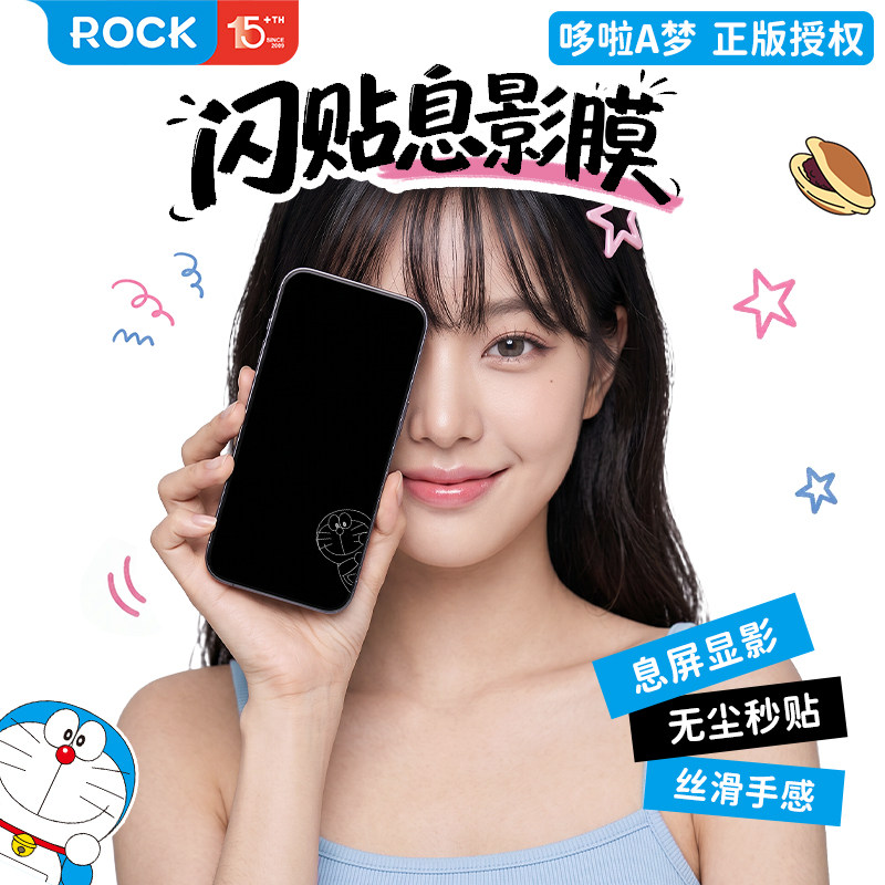 哆啦A梦息影膜苹果17手机钢化膜图片