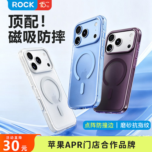 ROCK苹果17ProMax磁吸防摔手机壳
