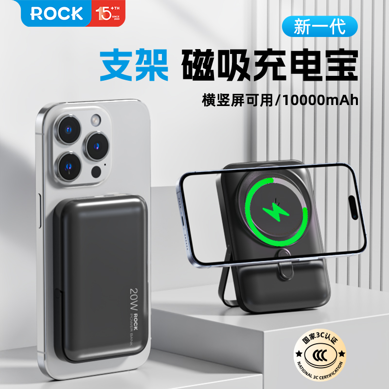 【国家3C认证】ROCK磁吸无线充电宝Magsafe快充适用苹果15/16专用超薄小巧便携手机迷你10000毫安移动电源