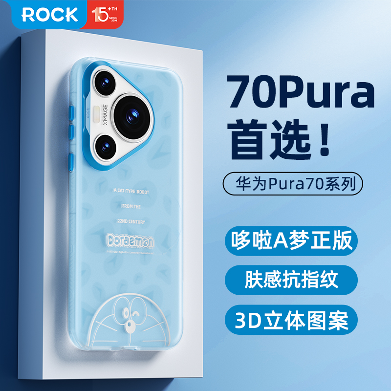 ROCK适用华为Pura70手机壳哆啦A梦P70超薄保护套可爱小众高级感pro+全包防摔Ultra带支架pure新款旗舰店正品