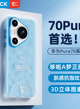 ROCK适用华为Pura70手机壳哆啦A梦P70超薄保护套可爱小众高级感pro+全包防摔Ultra带支架pure新款旗舰店正品