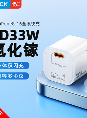 ROCK适用于苹果17Pro充电器头pd快充iPhone16充电头15套装20W闪充14插头通用13promax手机冲12快速iPad平板