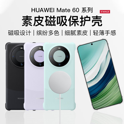 Rock适用华为mate60pro手机壳磁吸华为mate60新款素皮保护套mt60R