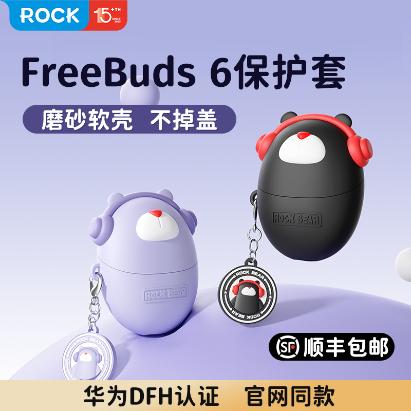 【华为DFH认证】ROCK适用于华为freebuds 6耳机保护套哆啦A梦Freeclip蓝牙耳机壳6i硅胶软壳耳机包可爱