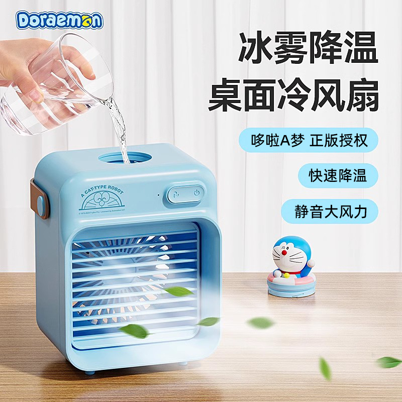 哆啦A梦水冷空调桌面风扇