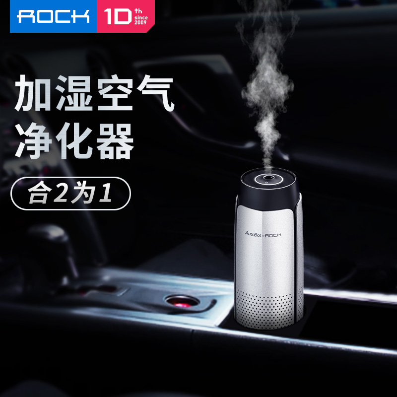 [rock旗舰店车用氧吧,空气净化器]ROCK车载空气净化器加湿器汽车用车月销量22件仅售359元