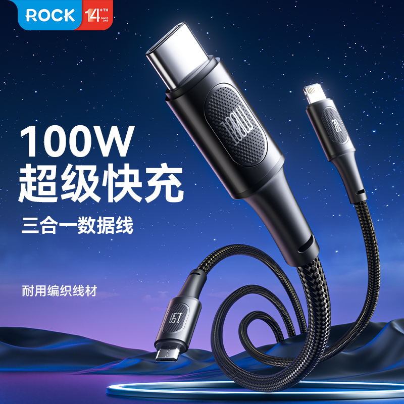 ROCK1.2m三合一数据线