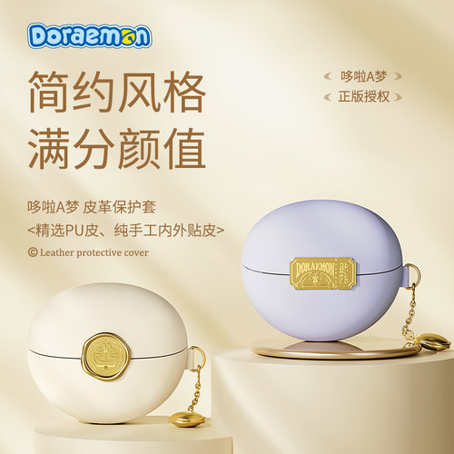 华为FreeClip皮革耳机套哆啦A梦