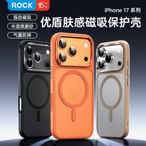 ROCK苹果17ProMax肤感手机壳