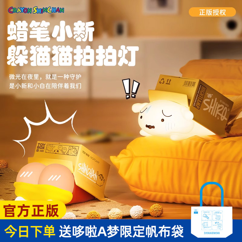 蜡笔小新拍拍灯卧室床头伴睡眠解压小夜灯三八妇女节礼物送女朋友