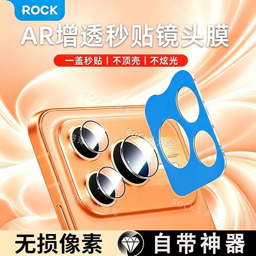 ROCK适用荣耀power2镜头膜新款Power后摄像头保护防爆相机圈贴膜【BJ】