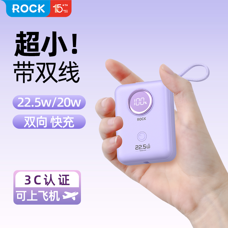 ROCK 2025新款充电宝10000毫安快充大容量自带线超薄小巧便携移动电源适用苹果15专用官方正品旗舰店飞机可带