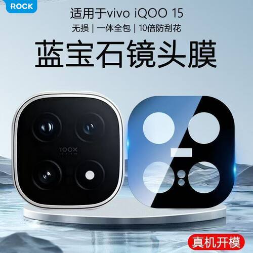 ROCK适用于iQOONeo11/10康宁秒贴镜头膜iQOOZ11/10超清耐磨QOO15【BJ】