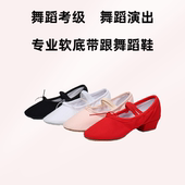 舞乔男女成人儿童黑白色练功形体民族软底室内带跟跳舞舞蹈考级鞋