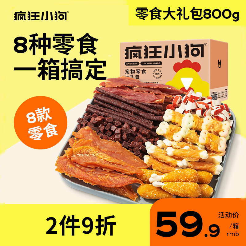疯狂小狗狗零食纯肉大礼包宠物泰迪幼犬中小型牛肉粒鸡肉干磨牙棒
