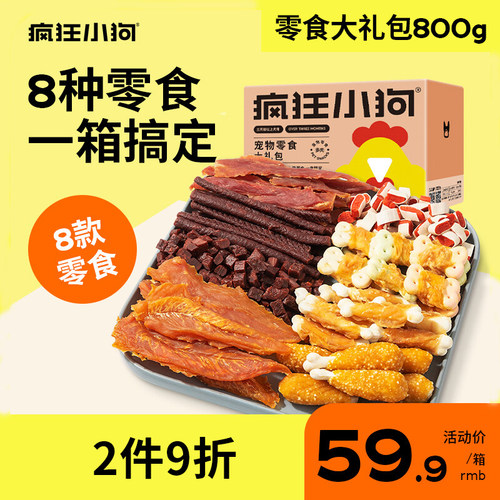 疯狂小狗宠物零食大礼包磨牙解馋