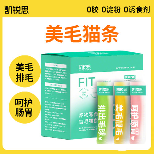 凯锐思猫零食美毛猫条混合口味